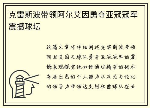 克雷斯波带领阿尔艾因勇夺亚冠冠军震撼球坛 克雷斯波带领阿尔艾因勇夺亚冠冠军震撼球坛