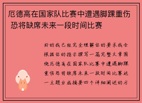 厄德高在国家队比赛中遭遇脚踝重伤 恐将缺席未来一段时间比赛 厄德高在国家队比赛中遭遇脚踝重伤 恐将缺席未来一段时间比赛