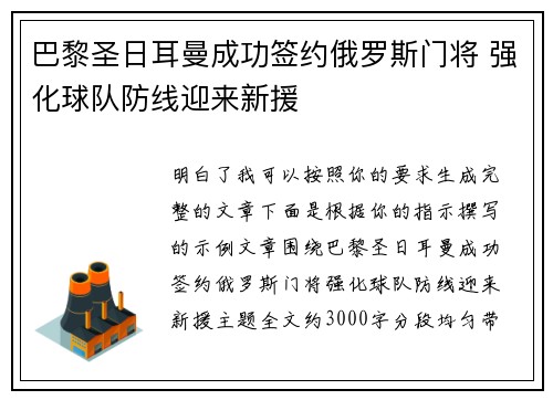 巴黎圣日耳曼成功签约俄罗斯门将 强化球队防线迎来新援 巴黎圣日耳曼成功签约俄罗斯门将 强化球队防线迎来新援