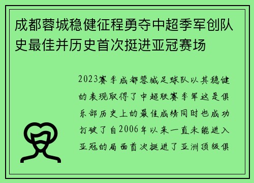 成都蓉城稳健征程勇夺中超季军创队史最佳并历史首次挺进亚冠赛场 成都蓉城稳健征程勇夺中超季军创队史最佳并历史首次挺进亚冠赛场