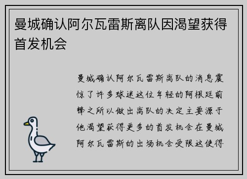 曼城确认阿尔瓦雷斯离队因渴望获得首发机会 曼城确认阿尔瓦雷斯离队因渴望获得首发机会
