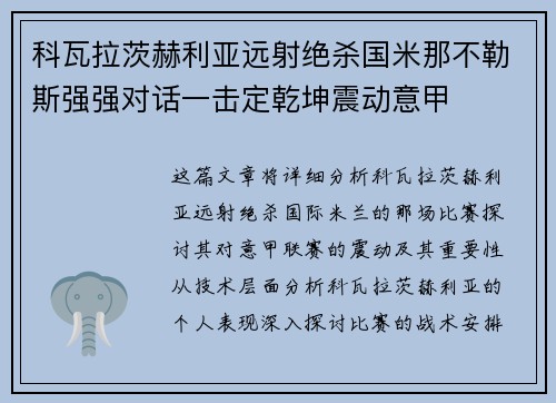 科瓦拉茨赫利亚远射绝杀国米那不勒斯强强对话一击定乾坤震动意甲 科瓦拉茨赫利亚远射绝杀国米那不勒斯强强对话一击定乾坤震动意甲