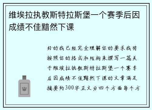 维埃拉执教斯特拉斯堡一个赛季后因成绩不佳黯然下课 维埃拉执教斯特拉斯堡一个赛季后因成绩不佳黯然下课