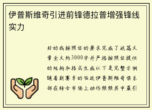 伊普斯维奇引进前锋德拉普增强锋线实力 伊普斯维奇引进前锋德拉普增强锋线实力