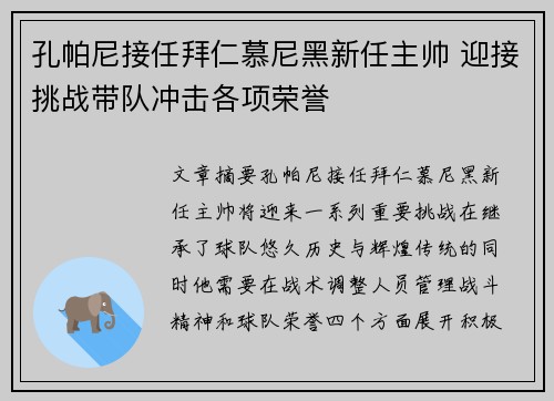 孔帕尼接任拜仁慕尼黑新任主帅 迎接挑战带队冲击各项荣誉 孔帕尼接任拜仁慕尼黑新任主帅 迎接挑战带队冲击各项荣誉