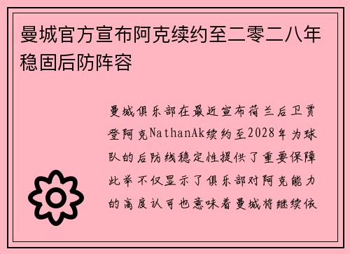 曼城官方宣布阿克续约至二零二八年稳固后防阵容
